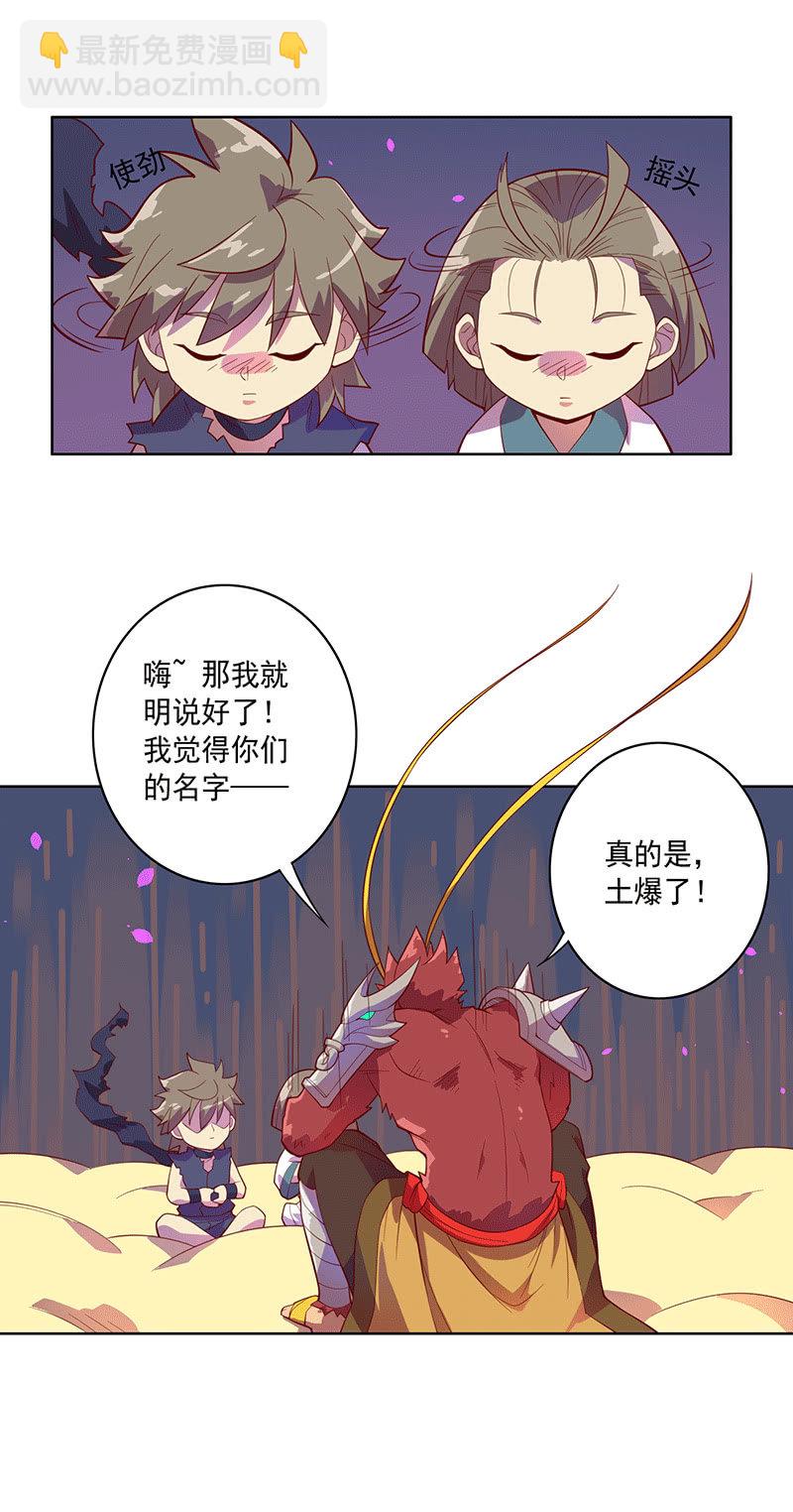 《斗战胜佛》第110话 空 第4页