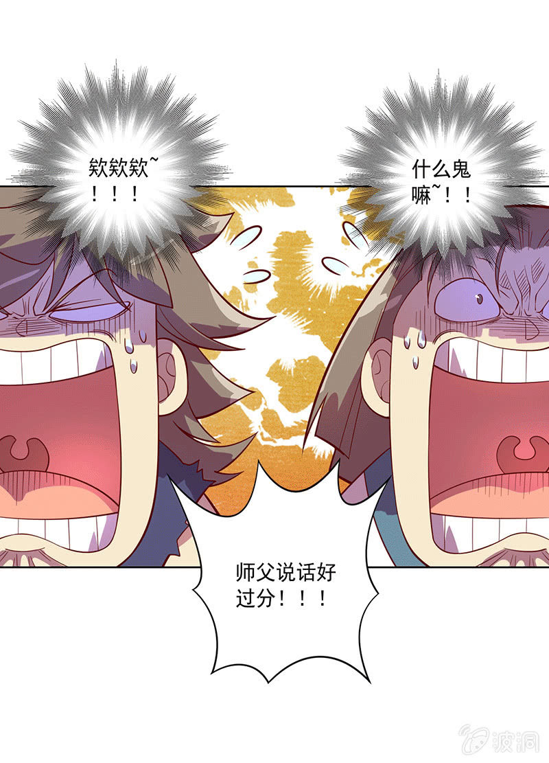 《斗战胜佛》第110话 空 第5页