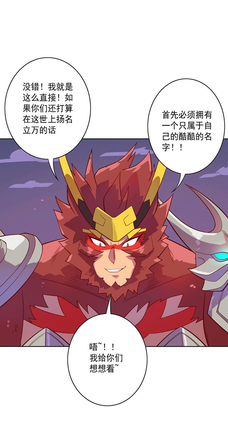 《斗战胜佛》第110话 空 第6页