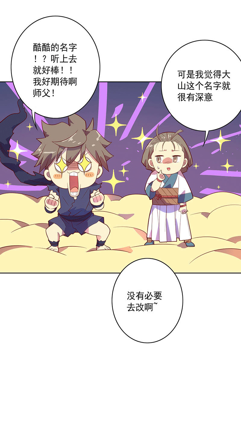 《斗战胜佛》第110话 空 第7页