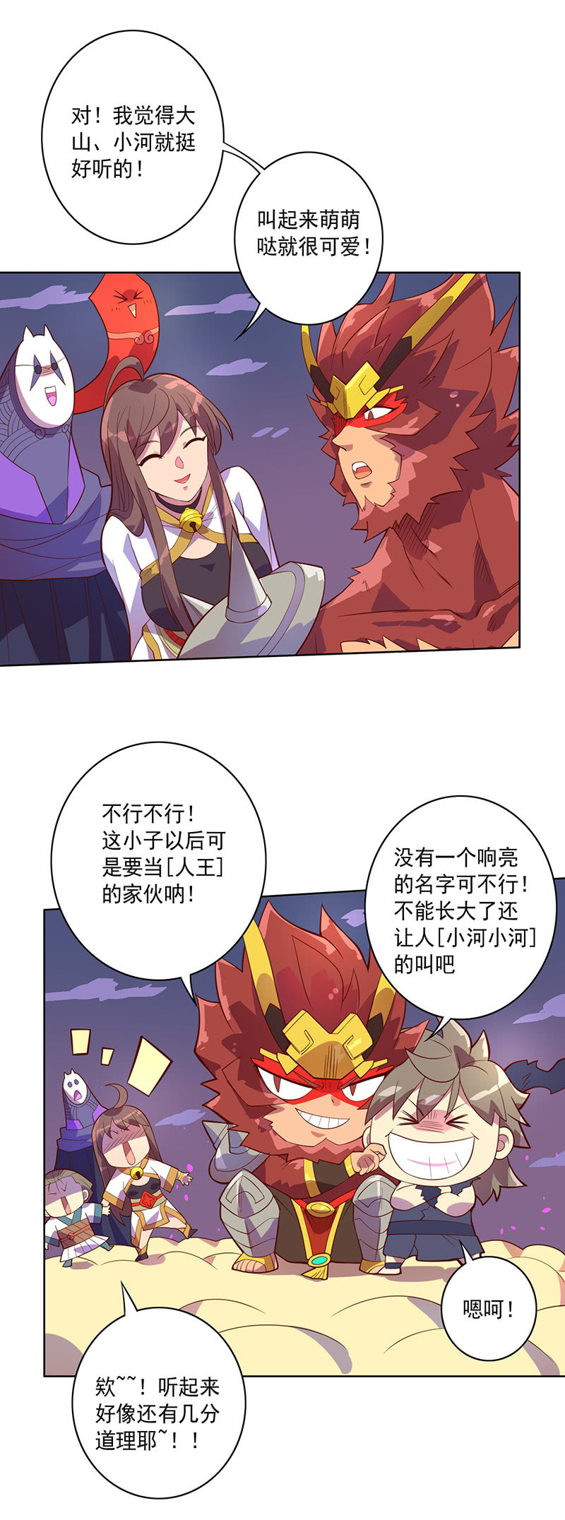 《斗战胜佛》第110话 空 第8页