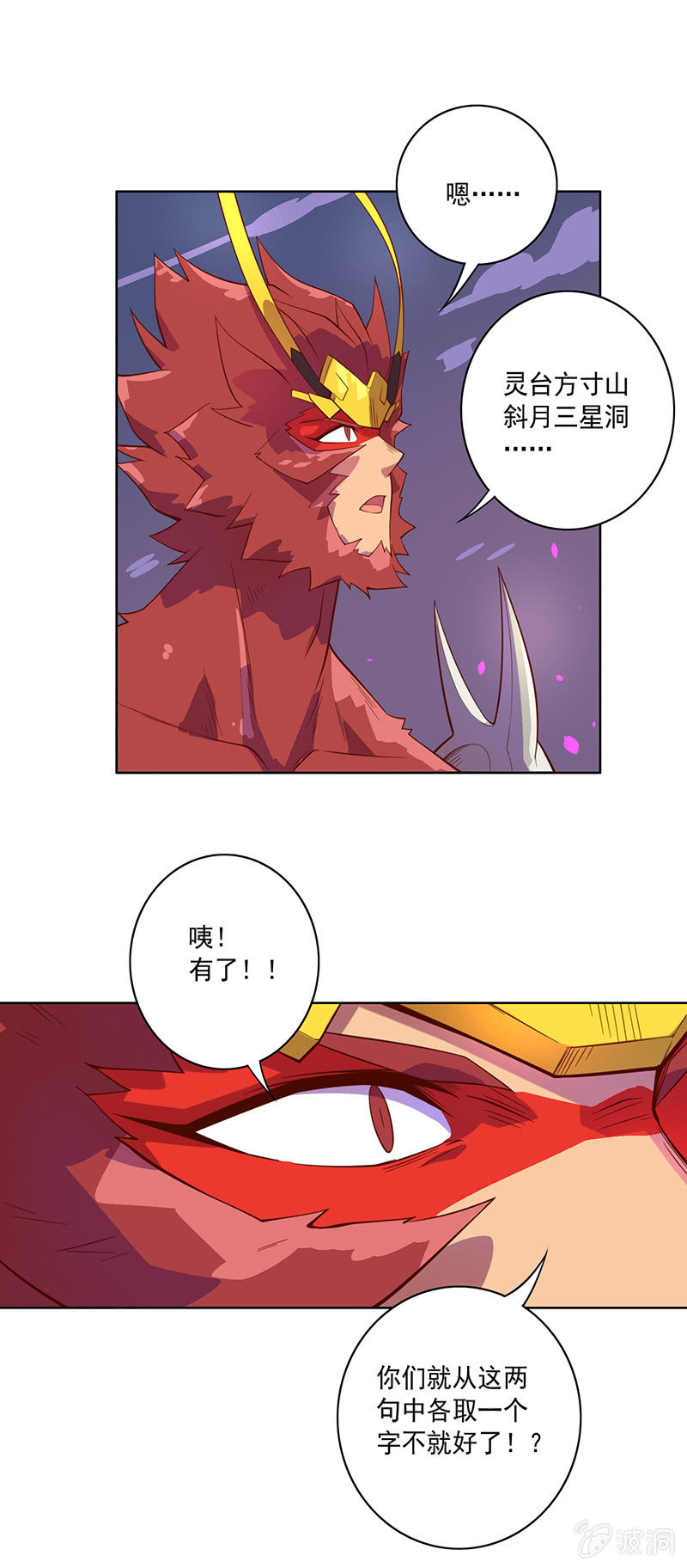 《斗战胜佛》第110话 空 第9页