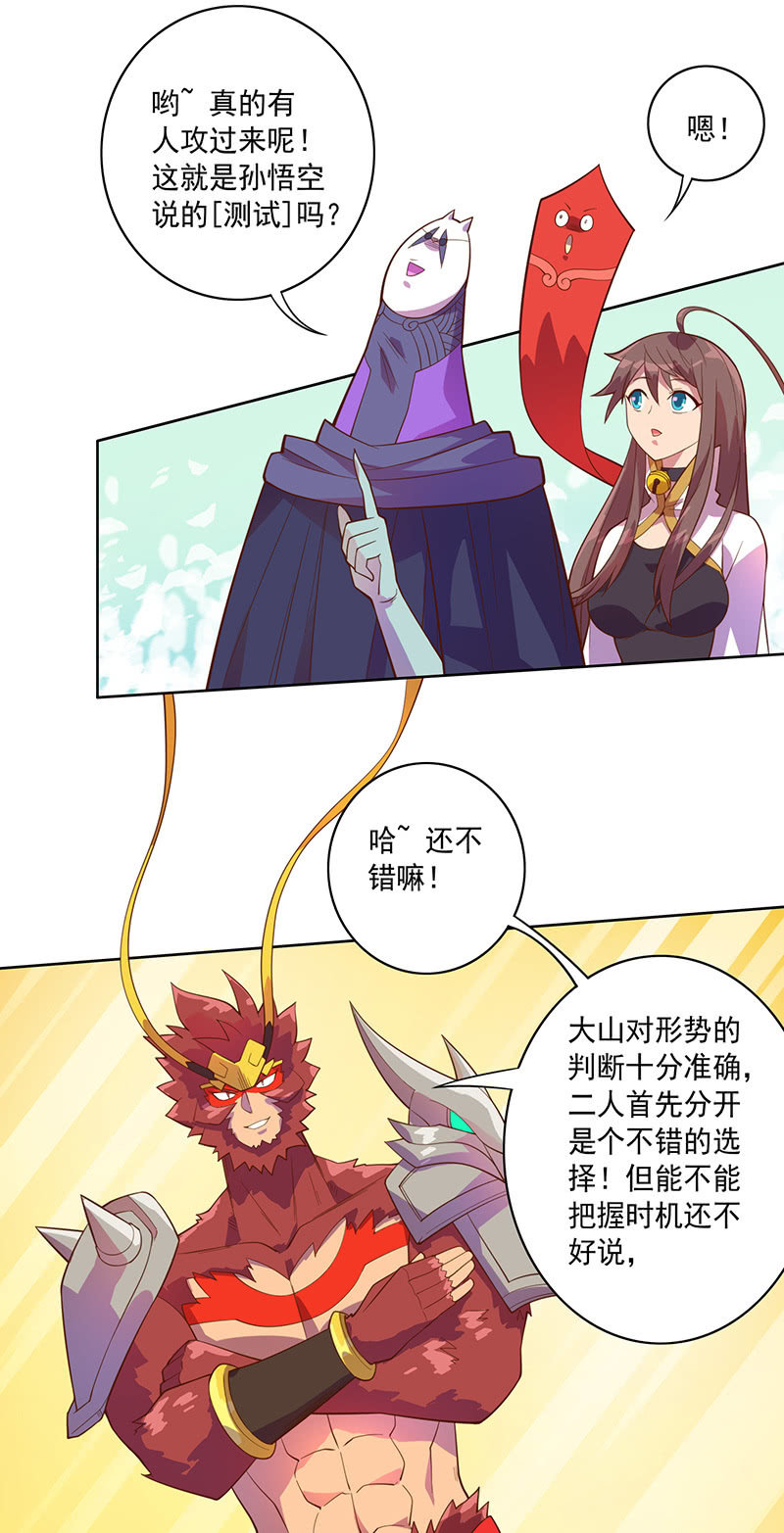 《斗战胜佛》第111话 测试 第10页