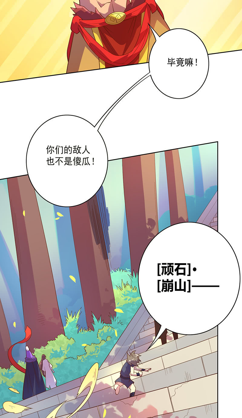 《斗战胜佛》第111话 测试 第11页