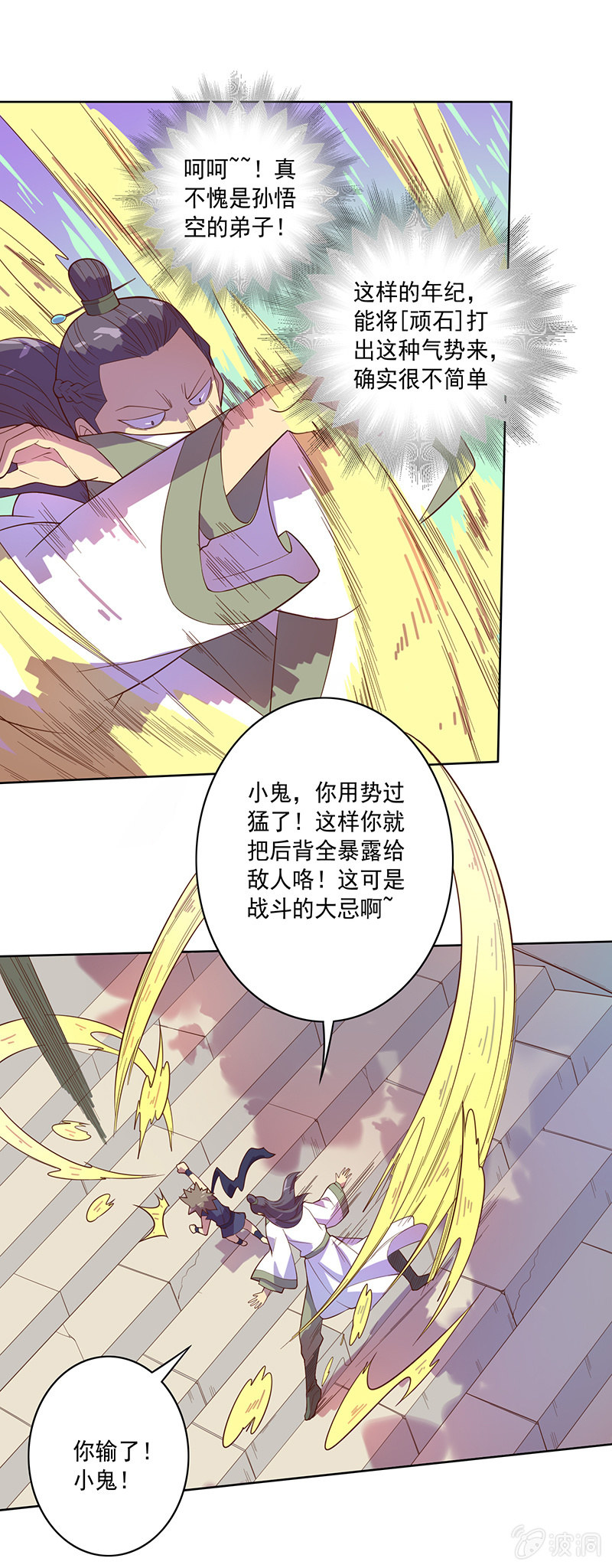 《斗战胜佛》第111话 测试 第13页