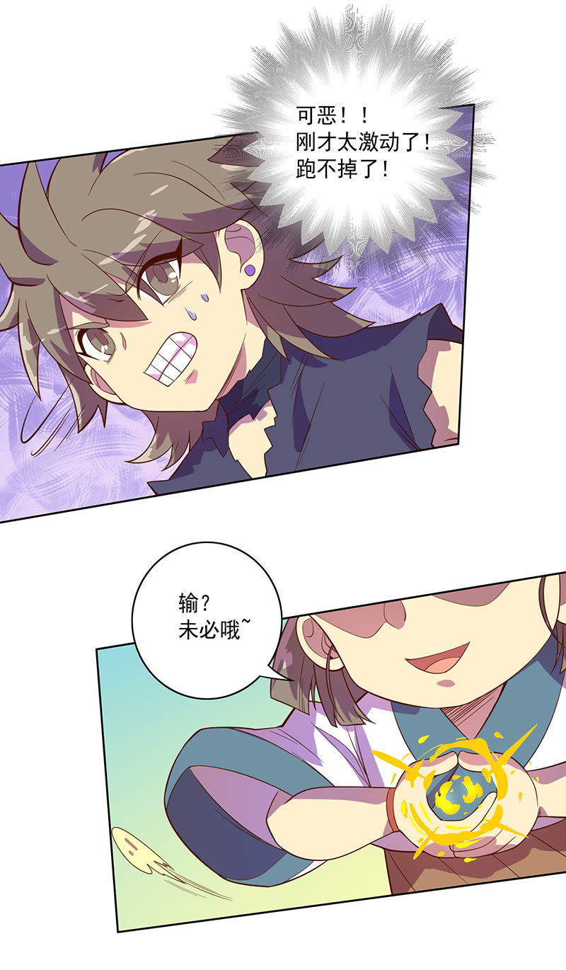 《斗战胜佛》第111话 测试 第14页