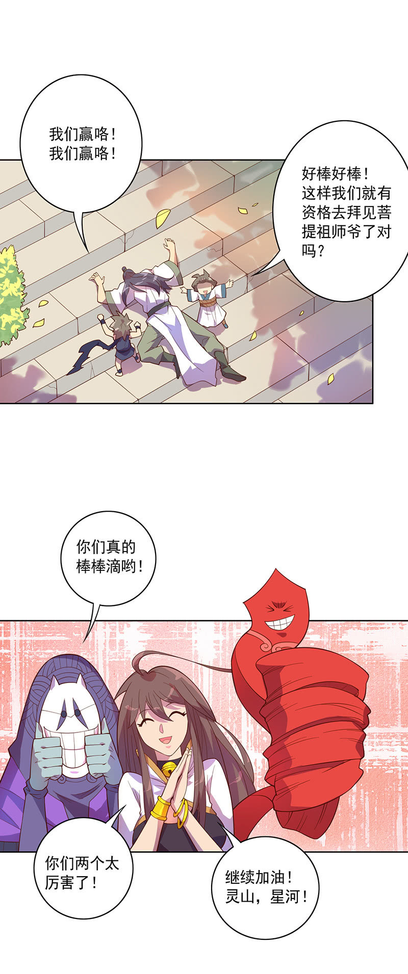 《斗战胜佛》第111话 测试 第18页