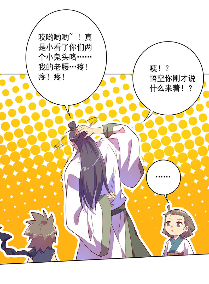 《斗战胜佛》第111话 测试 第20页