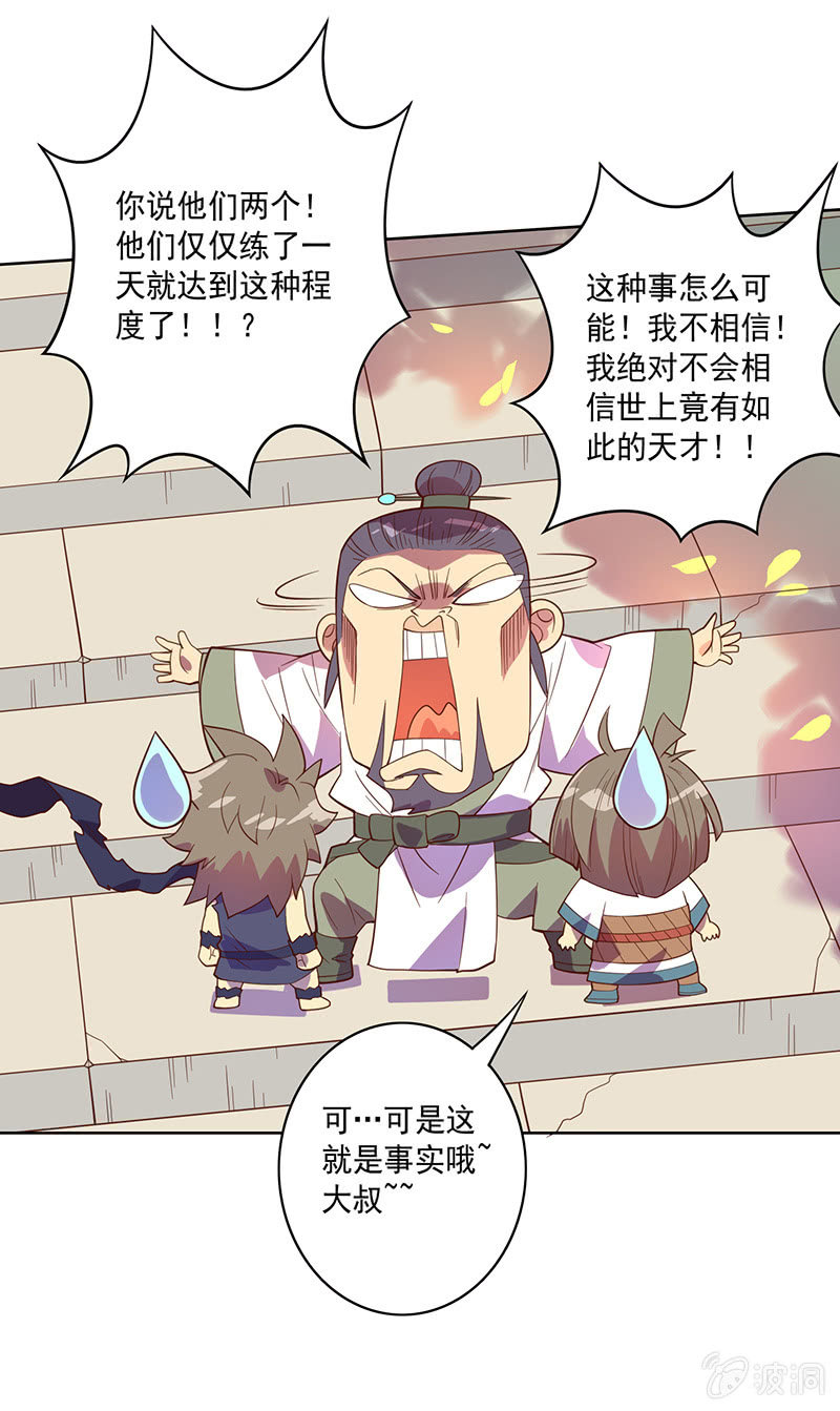 《斗战胜佛》第111话 测试 第21页