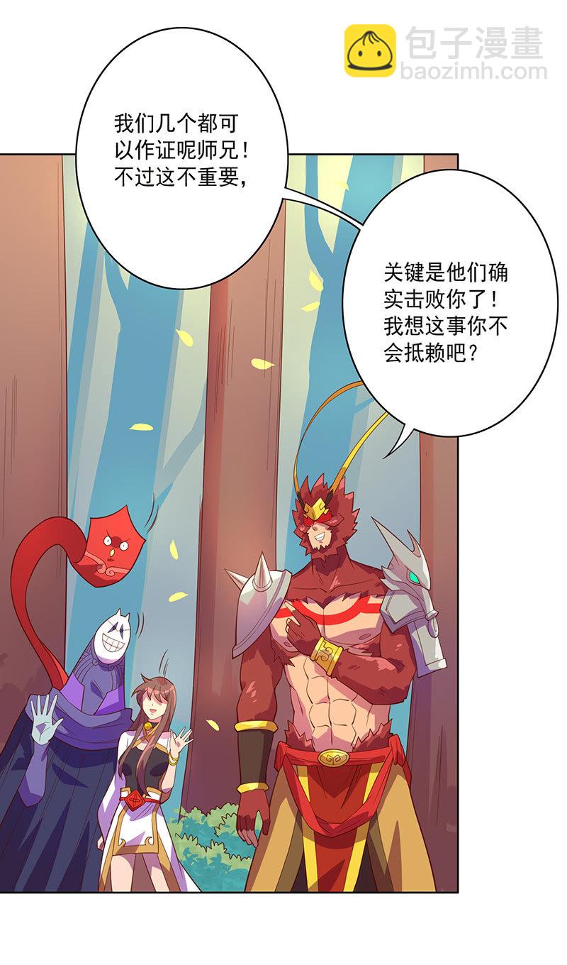 《斗战胜佛》第111话 测试 第22页