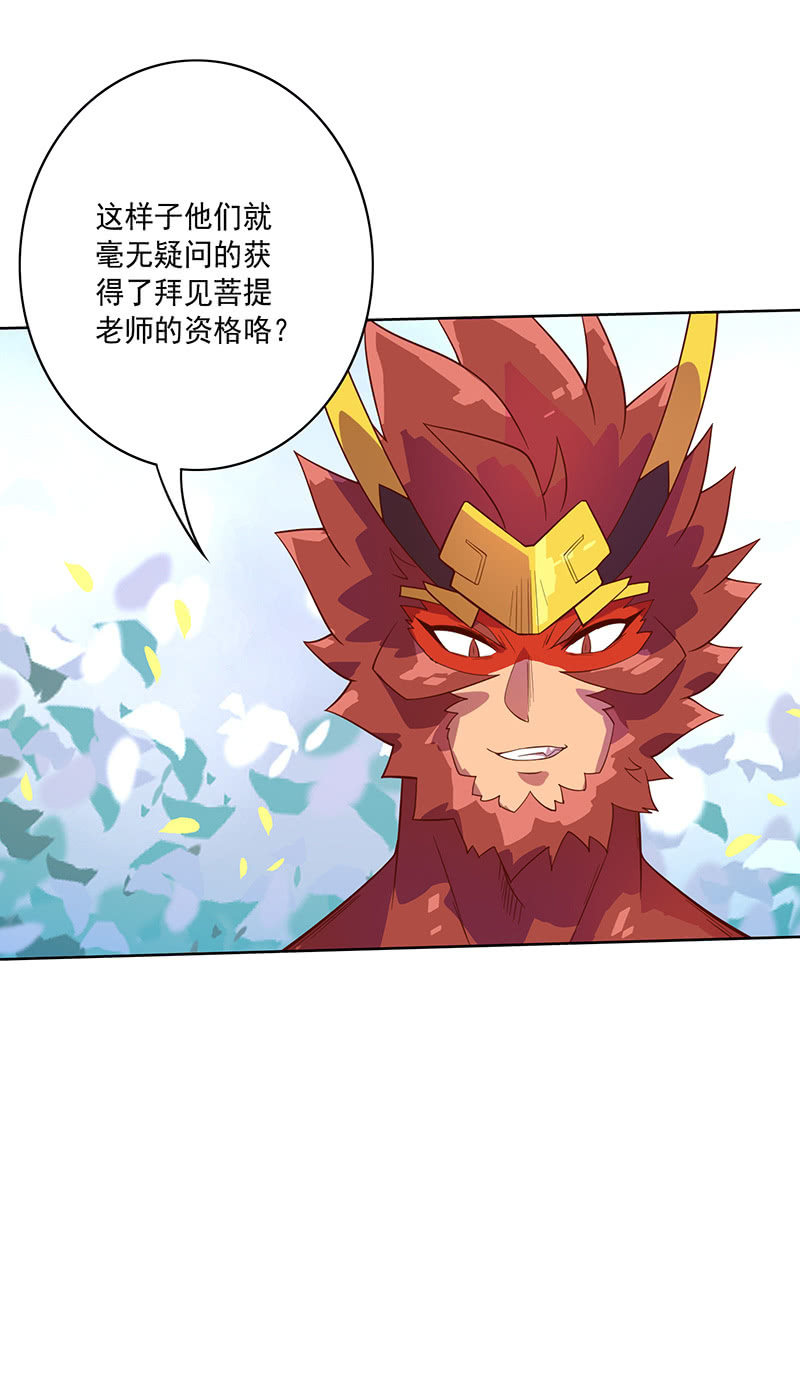 《斗战胜佛》第111话 测试 第23页
