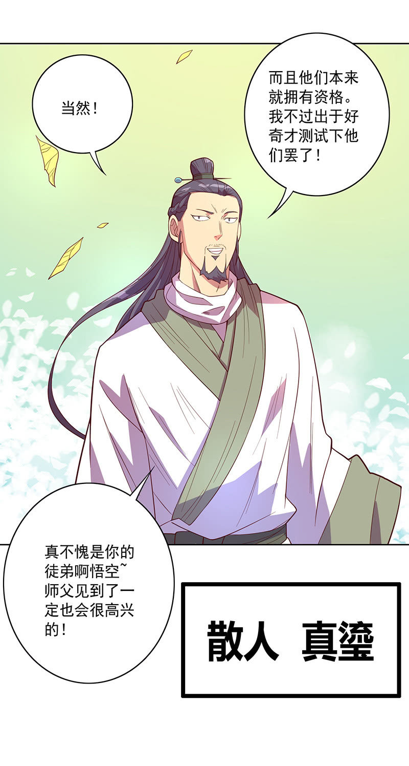 《斗战胜佛》第111话 测试 第24页