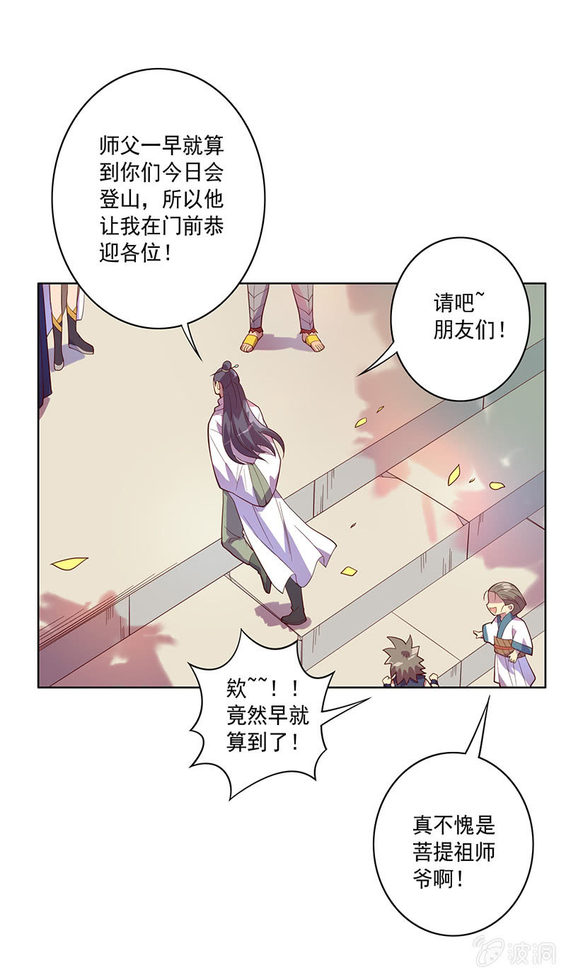 《斗战胜佛》第111话 测试 第25页