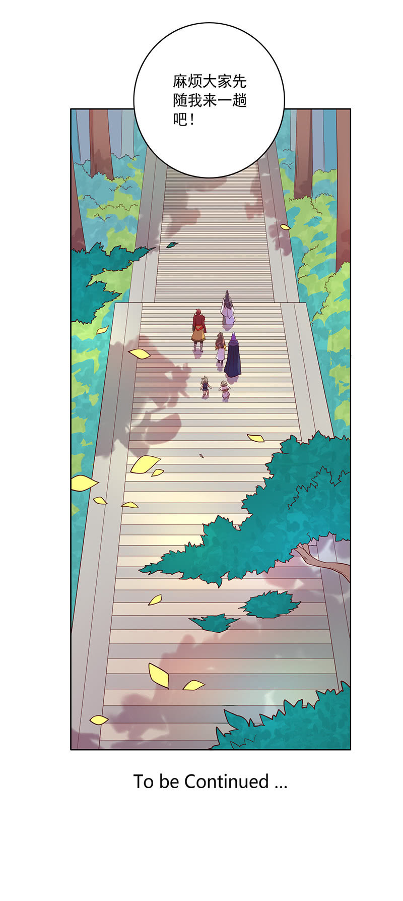 《斗战胜佛》第111话 测试 第27页
