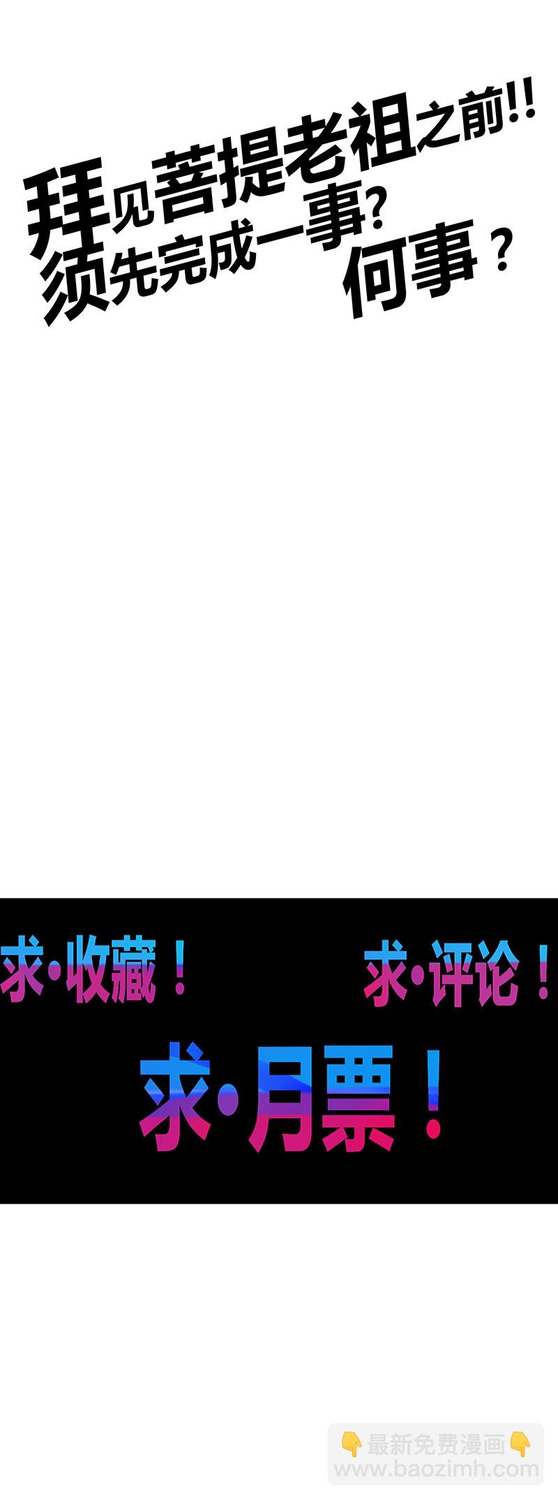 《斗战胜佛》第111话 测试 第28页
