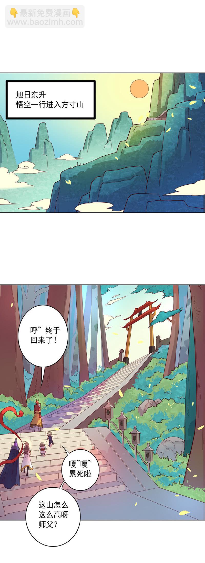 《斗战胜佛》第111话 测试 第2页