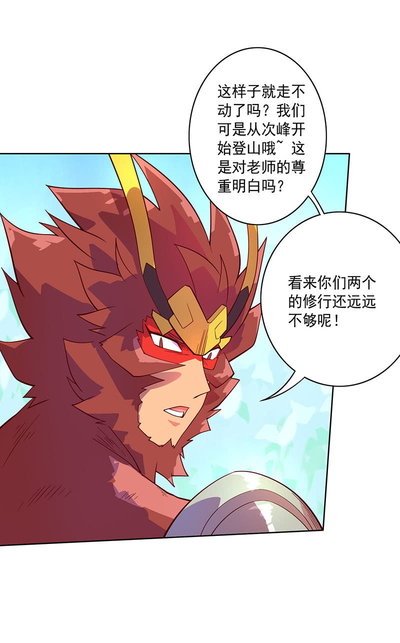 《斗战胜佛》第111话 测试 第3页