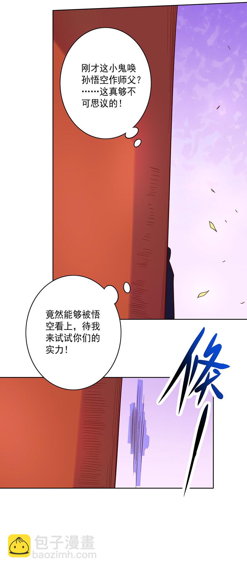 《斗战胜佛》第111话 测试 第6页