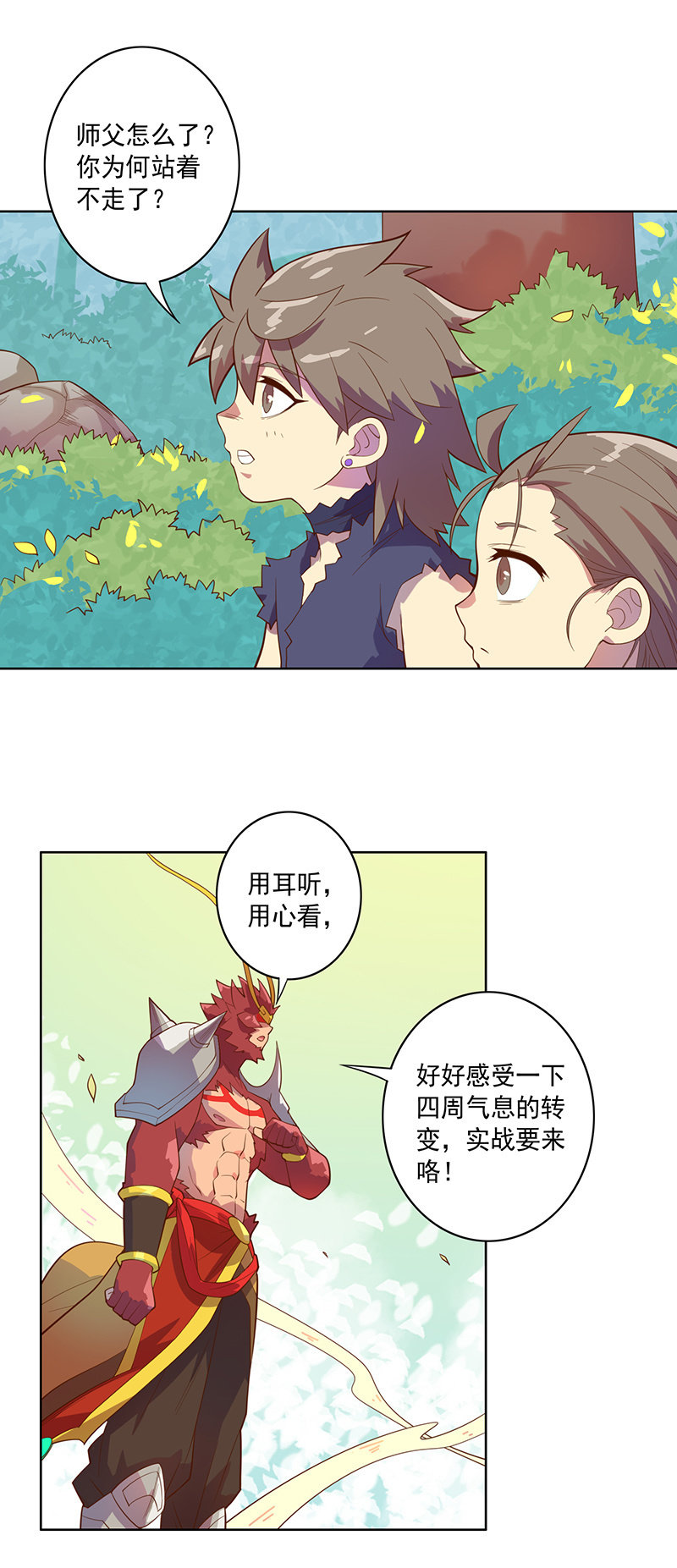 《斗战胜佛》第111话 测试 第7页