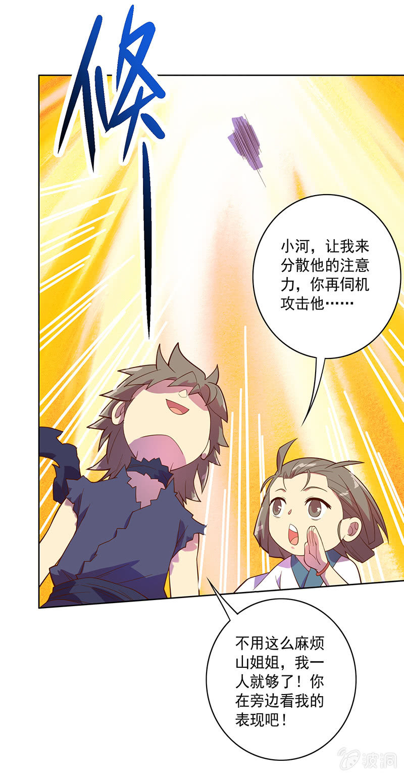 《斗战胜佛》第111话 测试 第9页