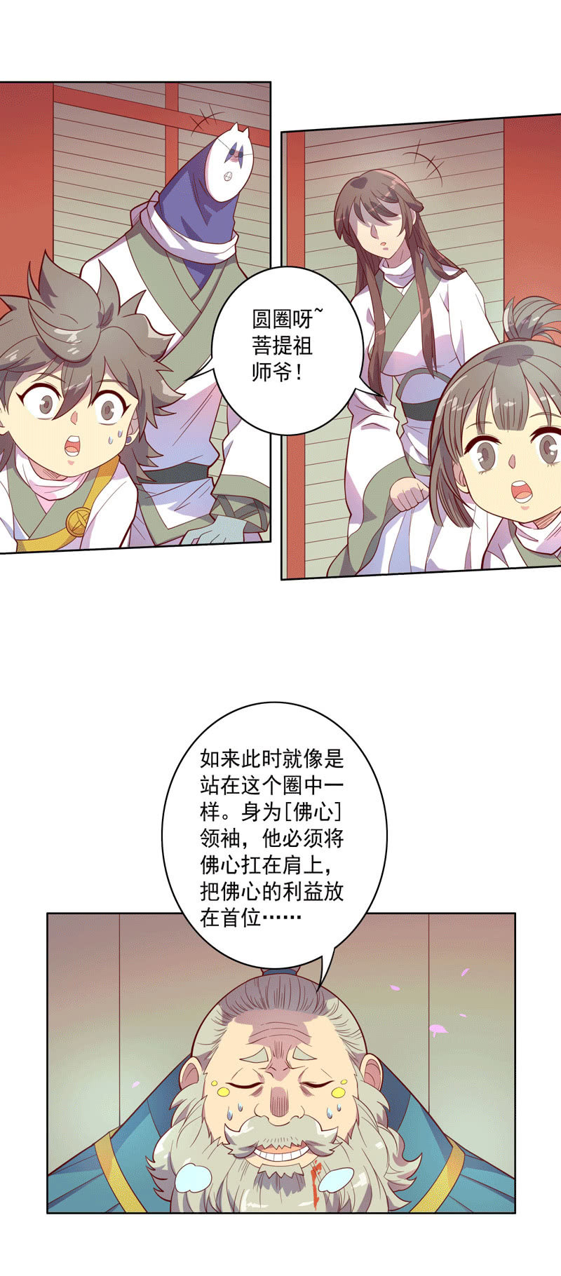 《斗战胜佛》第116话 最后一课 第10页