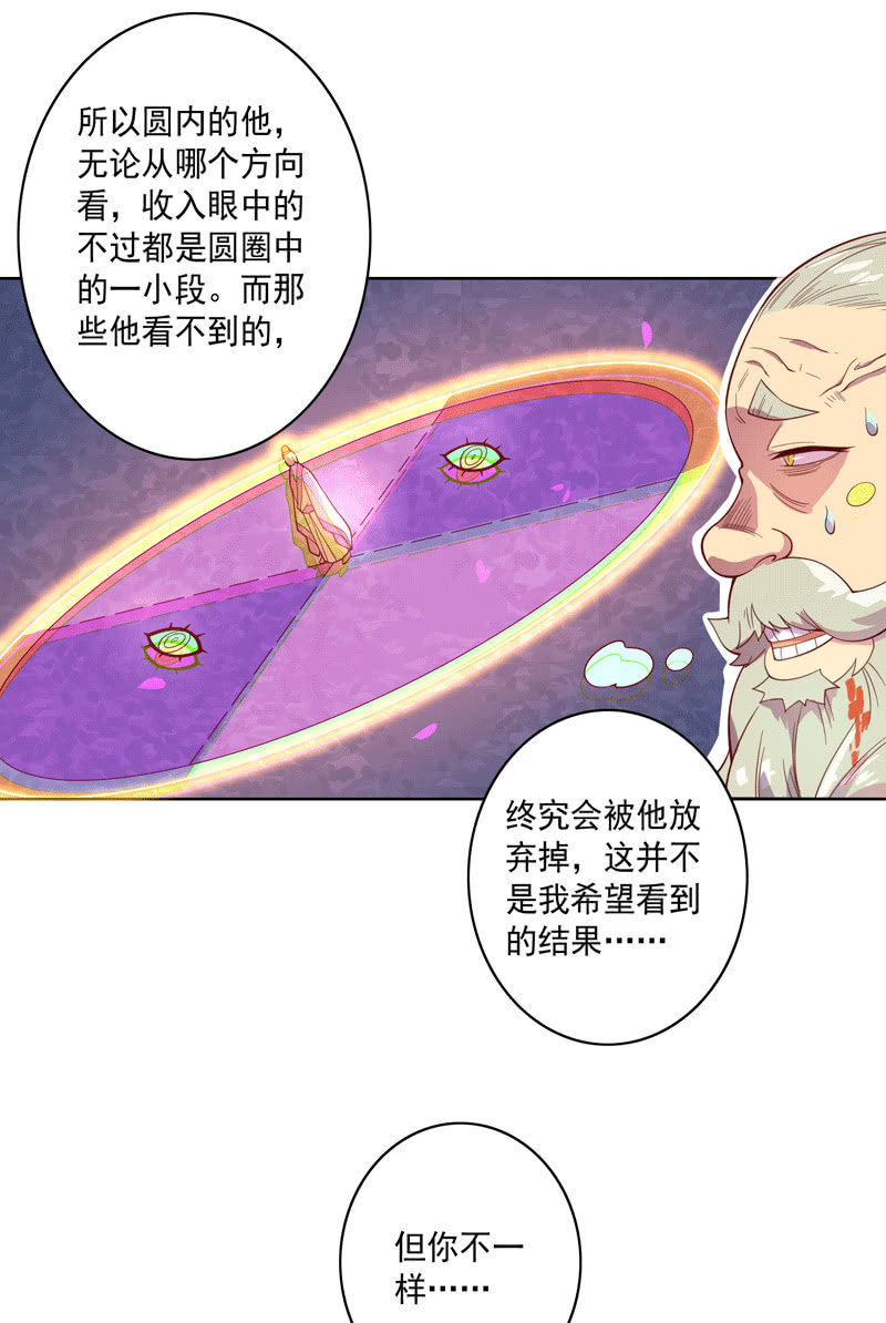 《斗战胜佛》第116话 最后一课 第11页