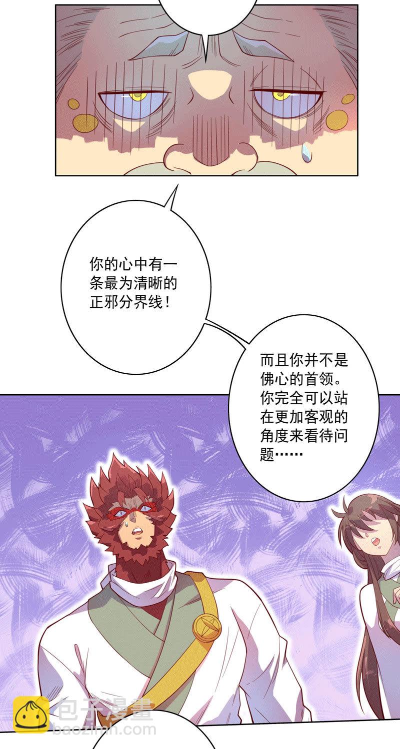 《斗战胜佛》第116话 最后一课 第12页