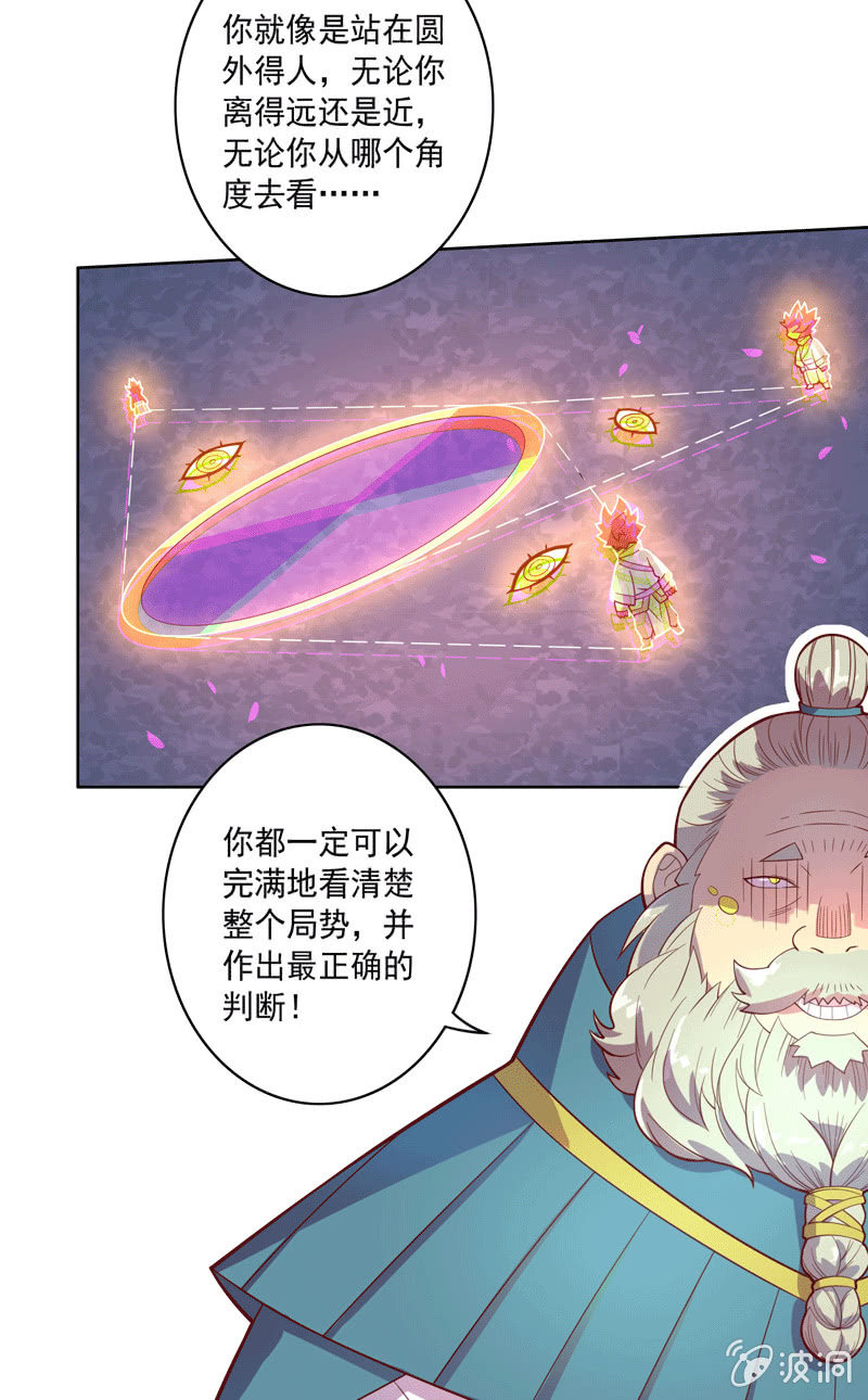 《斗战胜佛》第116话 最后一课 第13页