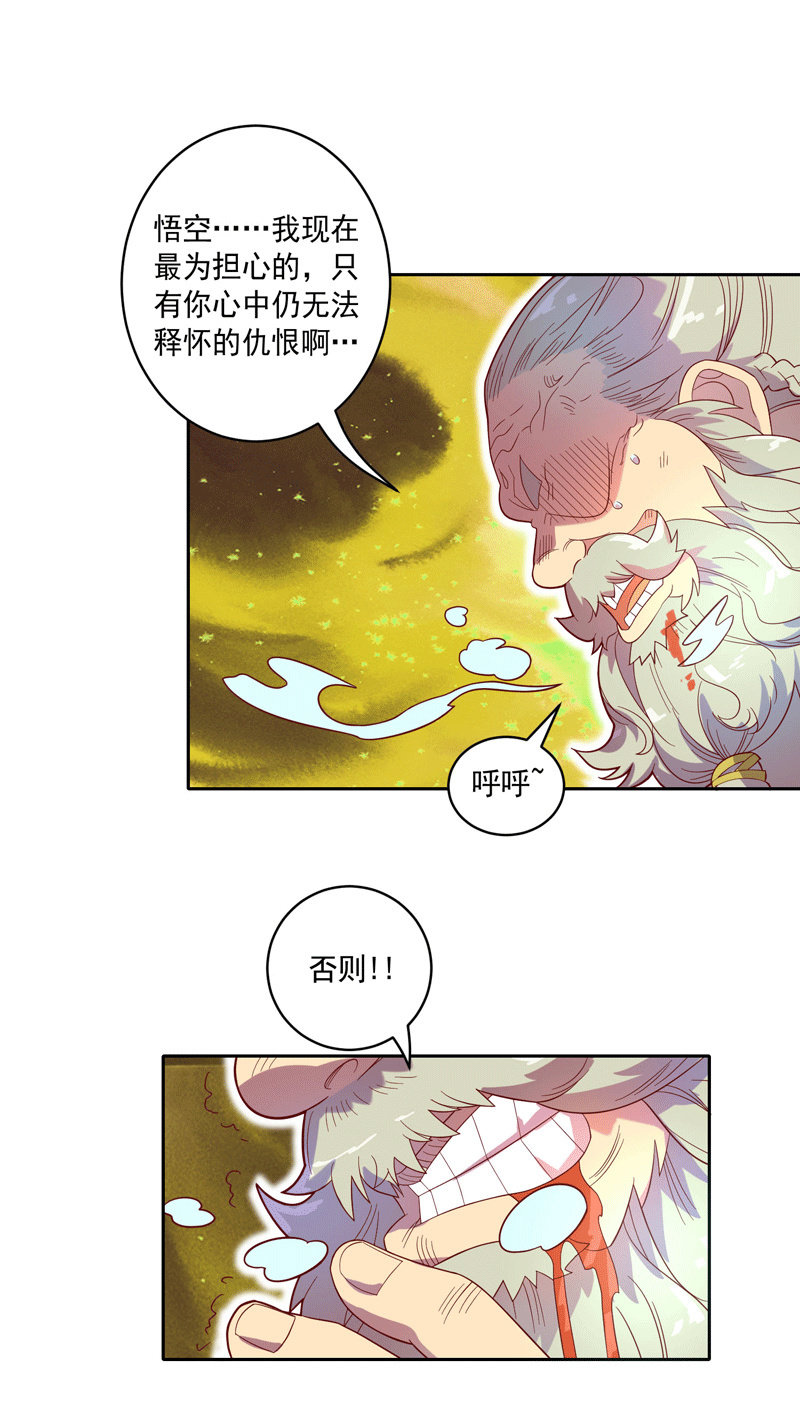 《斗战胜佛》第116话 最后一课 第15页