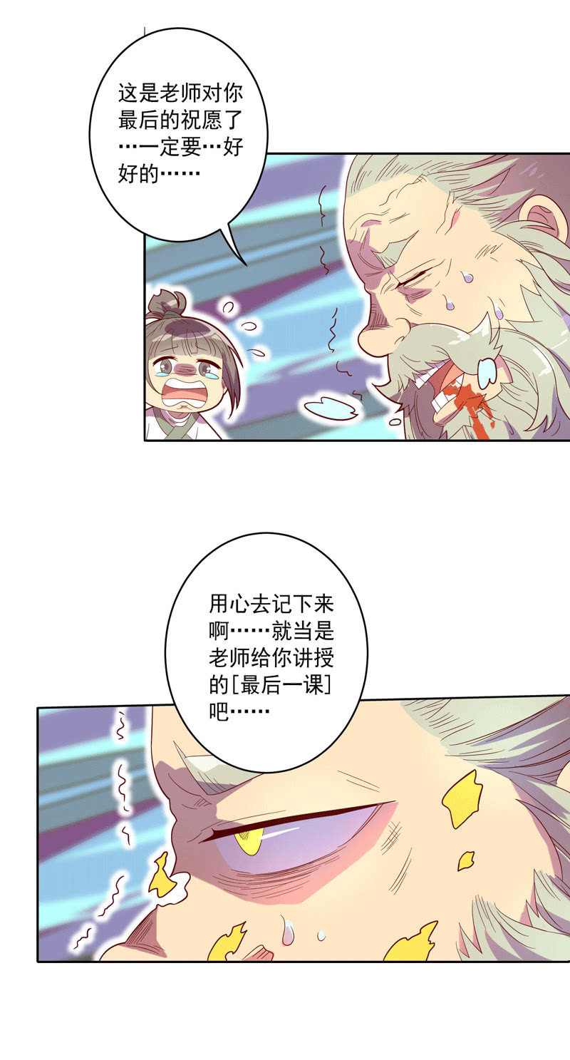 《斗战胜佛》第116话 最后一课 第19页