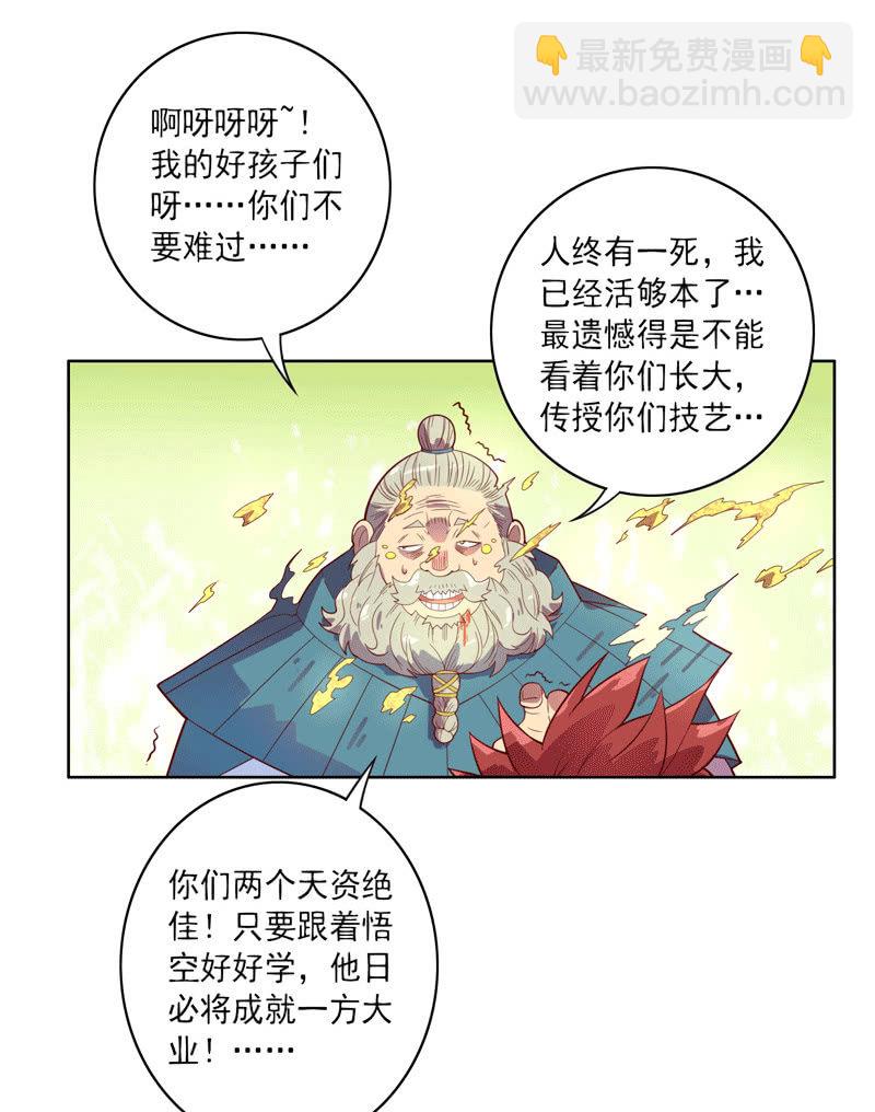 《斗战胜佛》第116话 最后一课 第22页