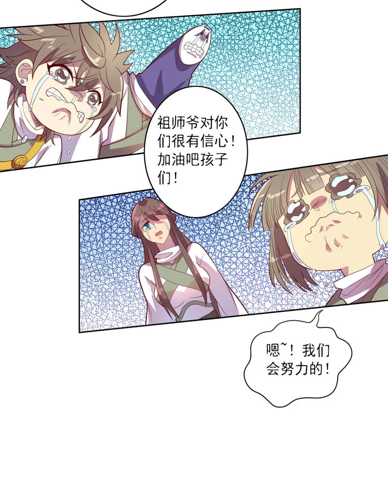 《斗战胜佛》第116话 最后一课 第23页