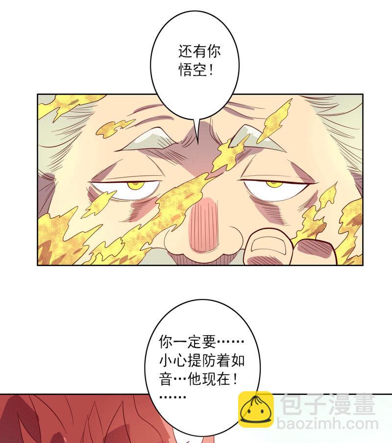 《斗战胜佛》第116话 最后一课 第24页