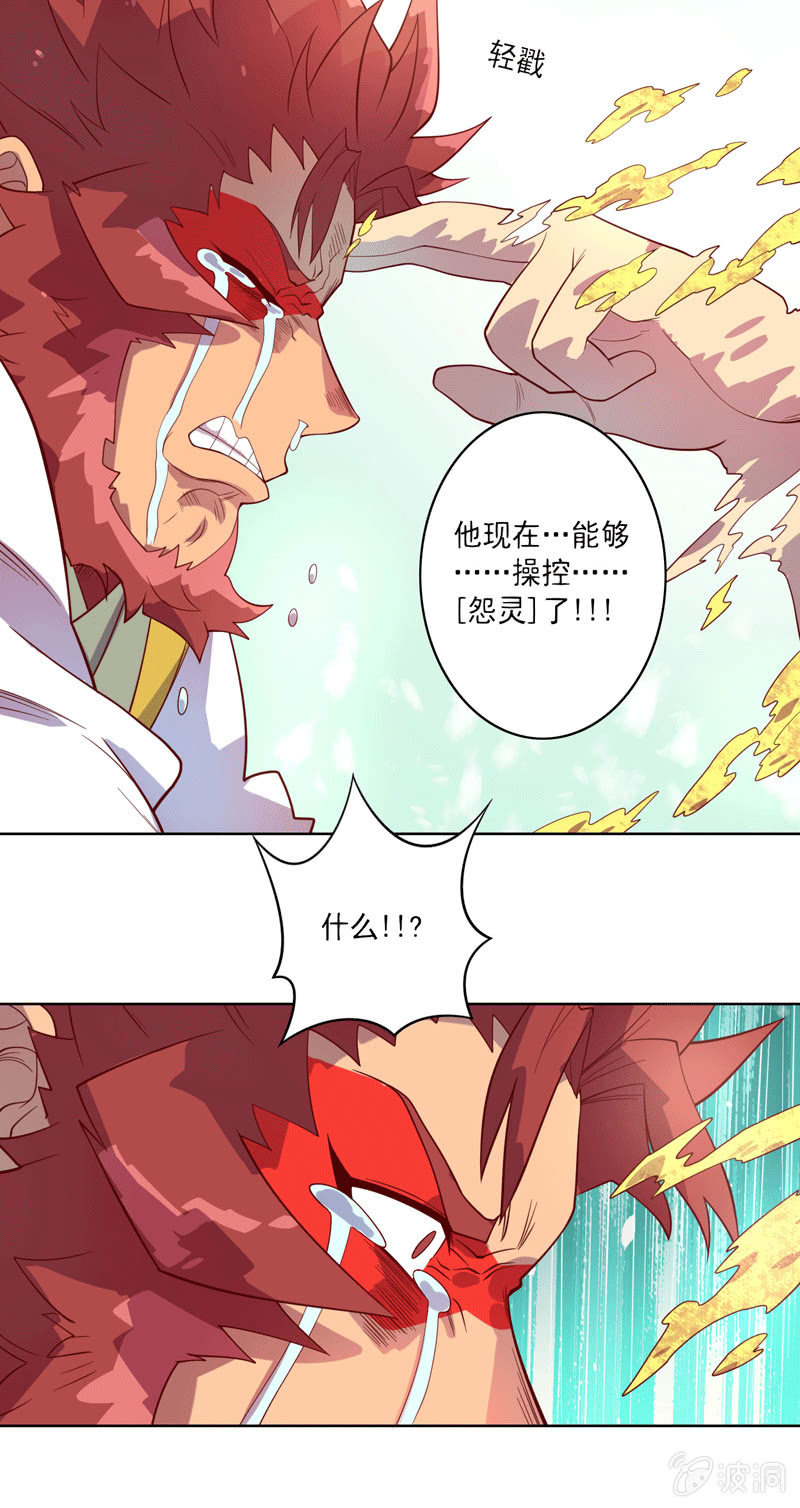 《斗战胜佛》第116话 最后一课 第25页
