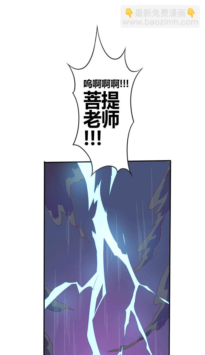 《斗战胜佛》第116话 最后一课 第28页