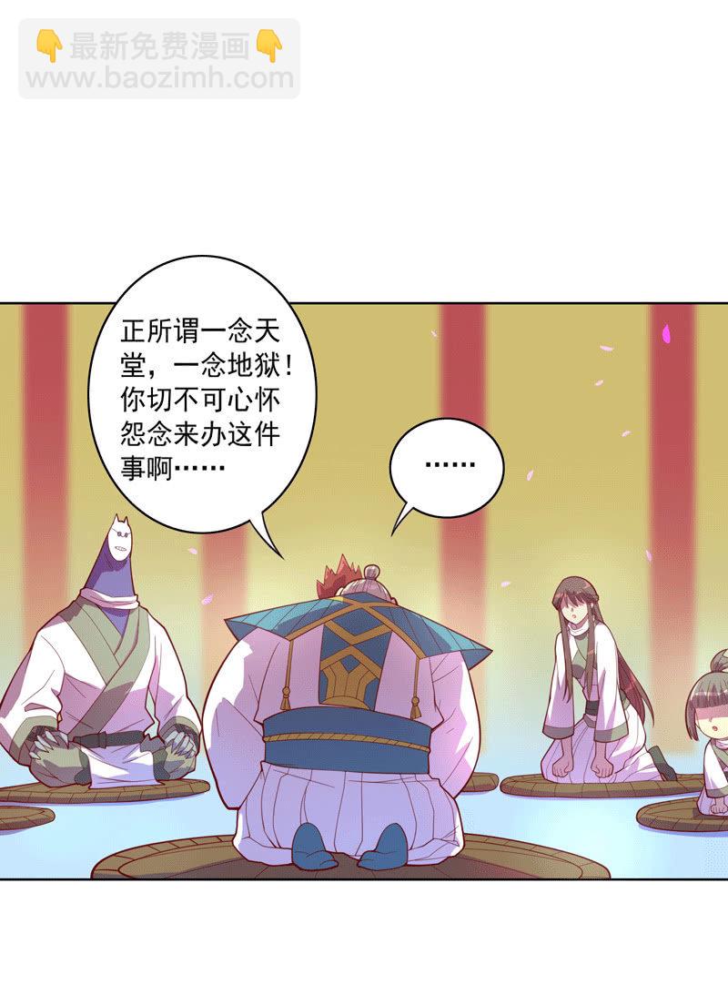 《斗战胜佛》第116话 最后一课 第2页