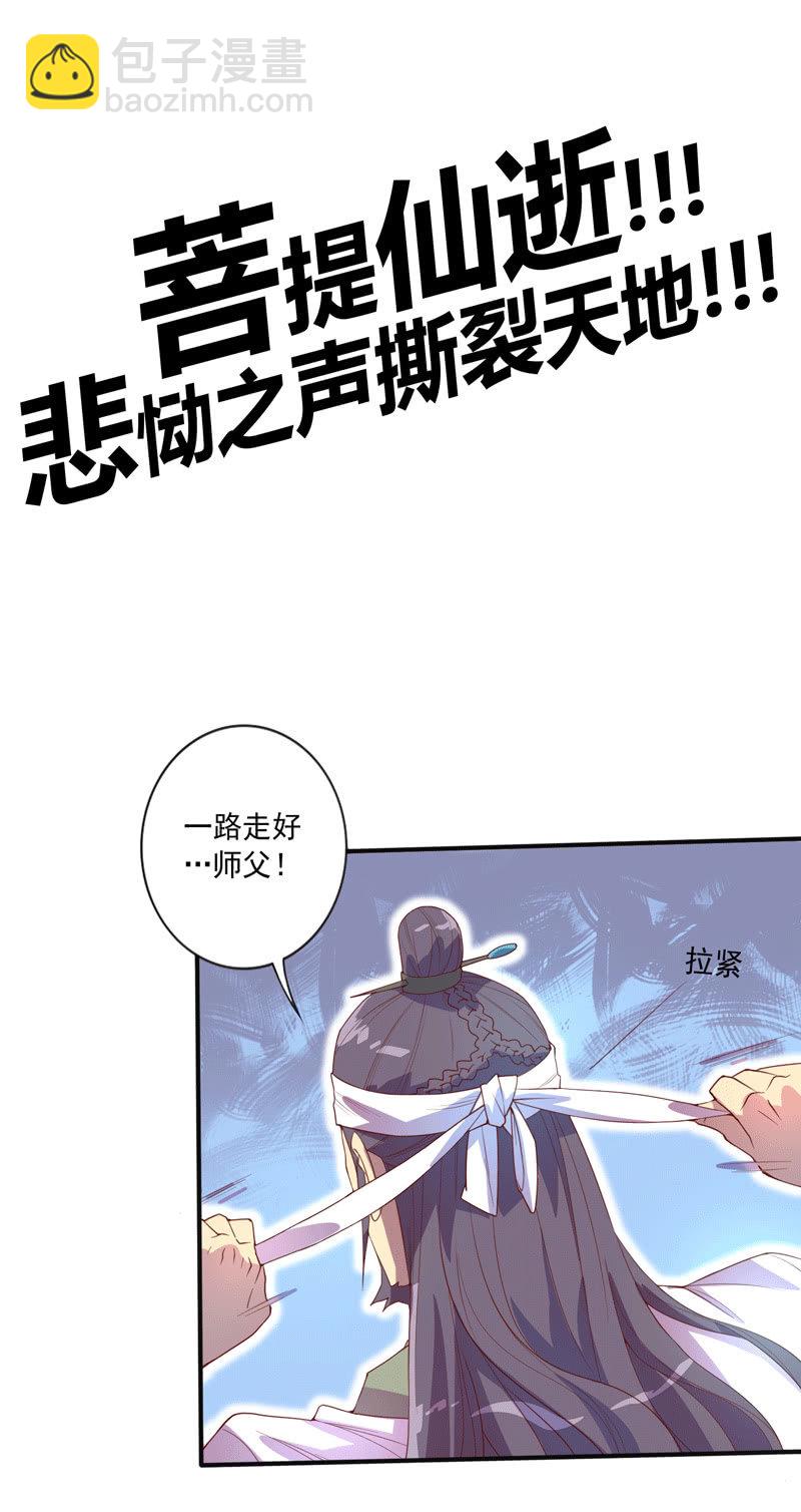 《斗战胜佛》第116话 最后一课 第30页