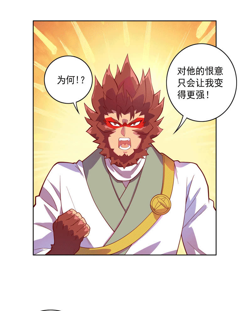 《斗战胜佛》第116话 最后一课 第3页