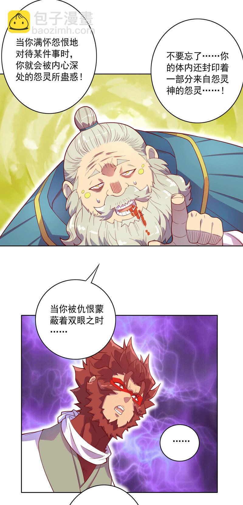 《斗战胜佛》第116话 最后一课 第4页