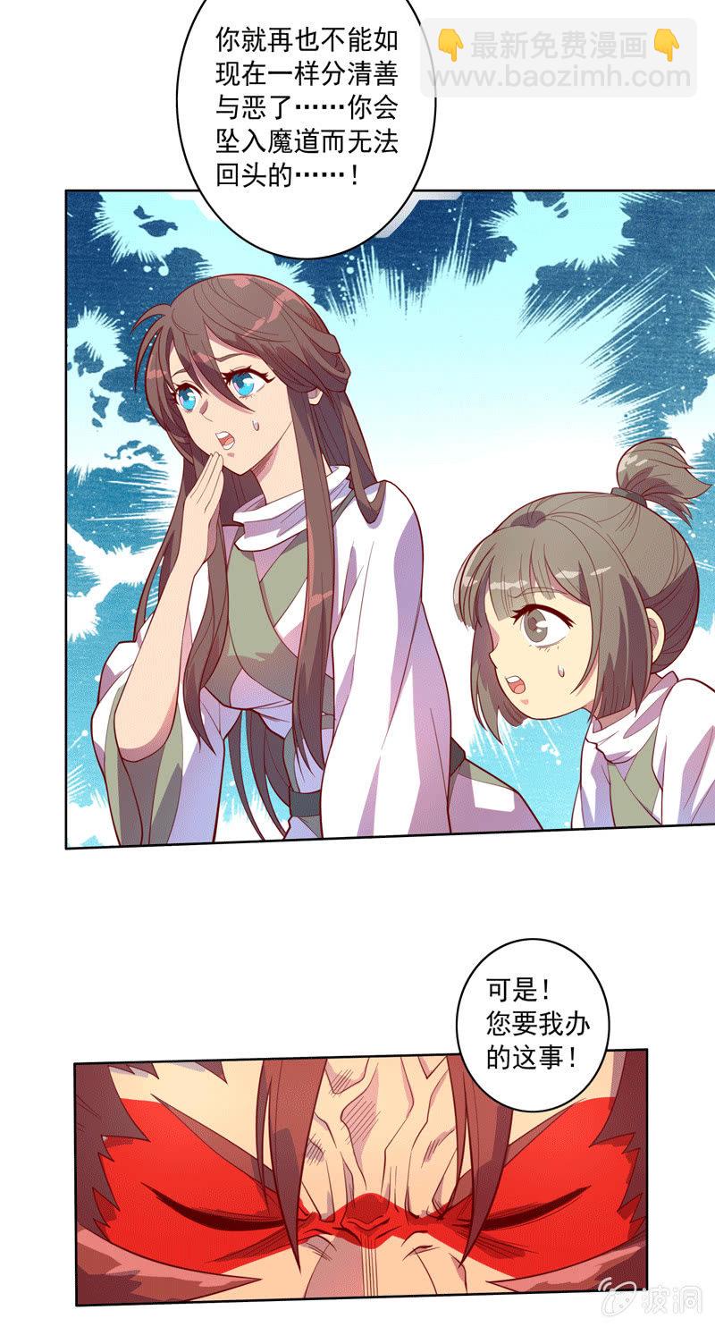 《斗战胜佛》第116话 最后一课 第5页