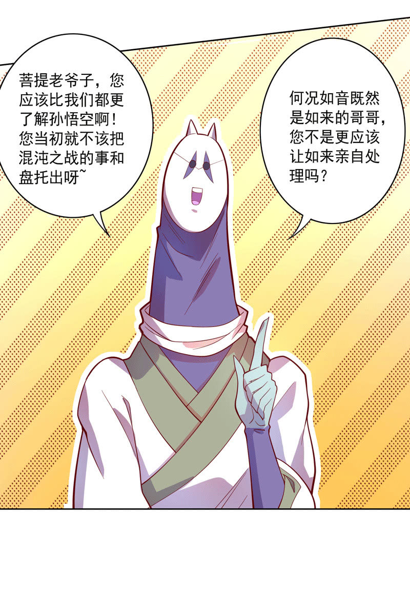 《斗战胜佛》第116话 最后一课 第8页