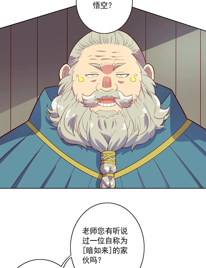 《斗战胜佛》第113话 如音 第11页