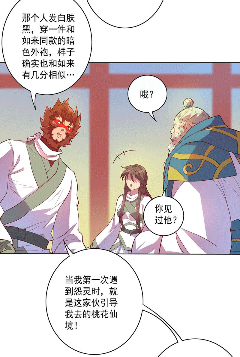 《斗战胜佛》第113话 如音 第12页
