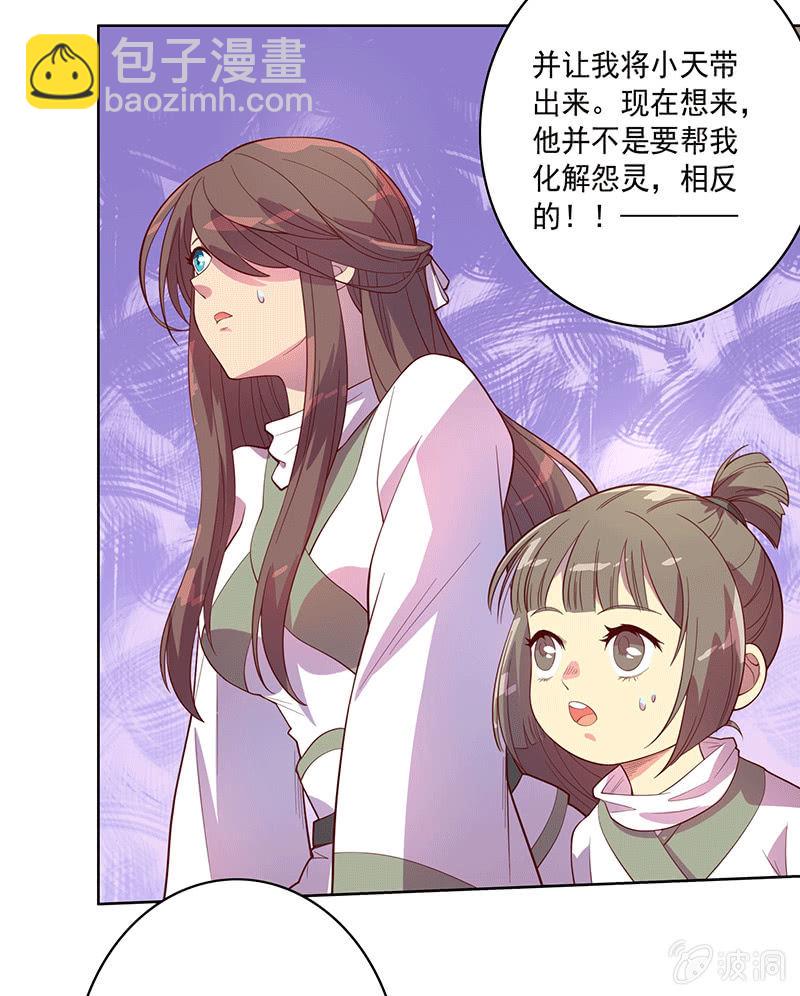 《斗战胜佛》第113话 如音 第13页