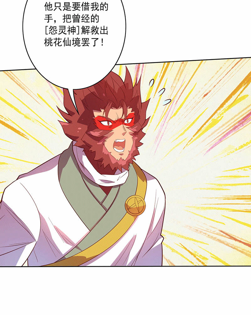 《斗战胜佛》第113话 如音 第14页