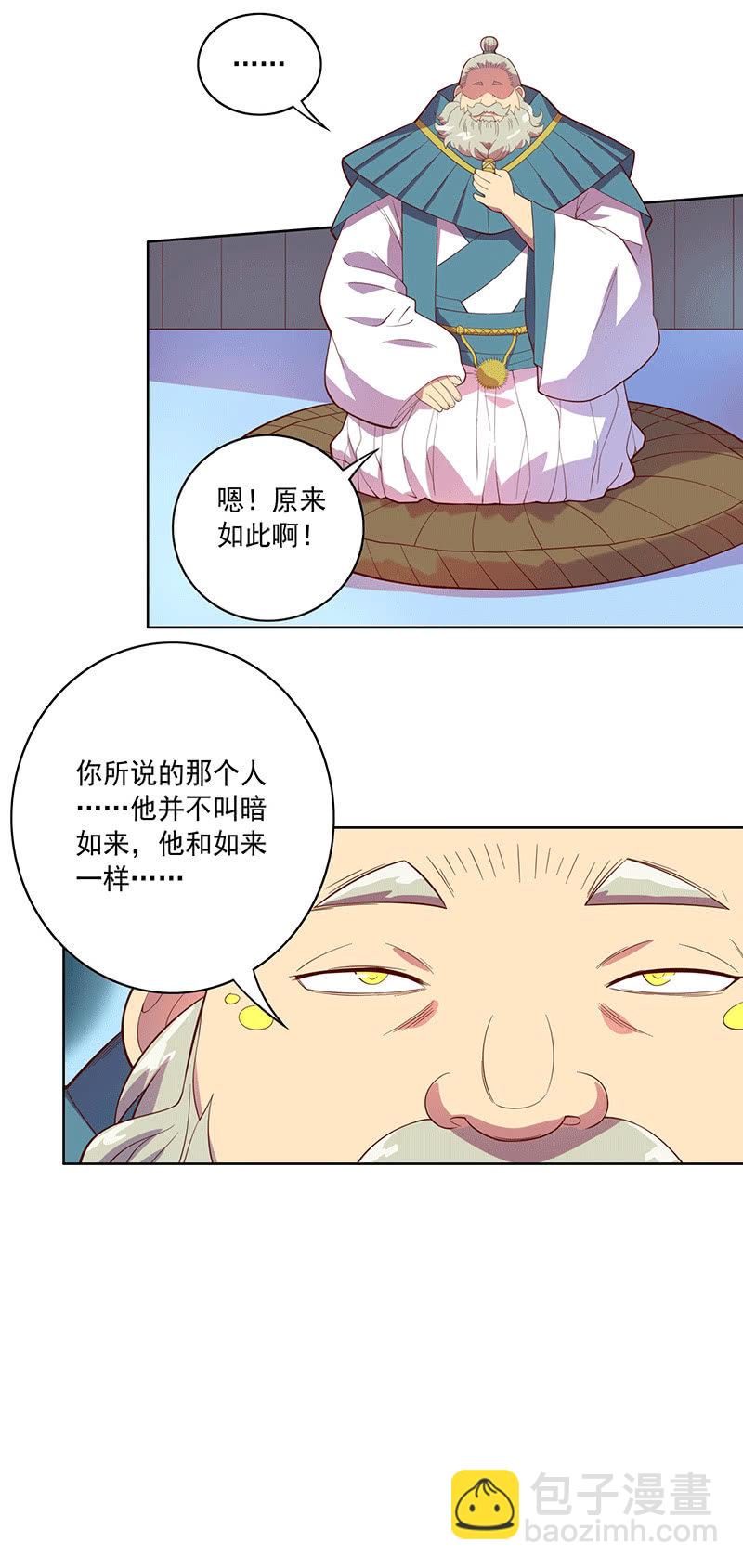 《斗战胜佛》第113话 如音 第15页