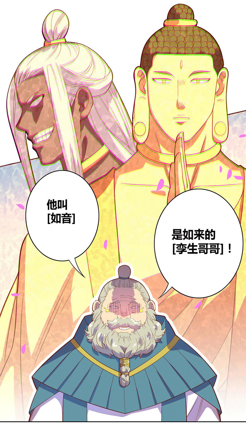 《斗战胜佛》第113话 如音 第18页