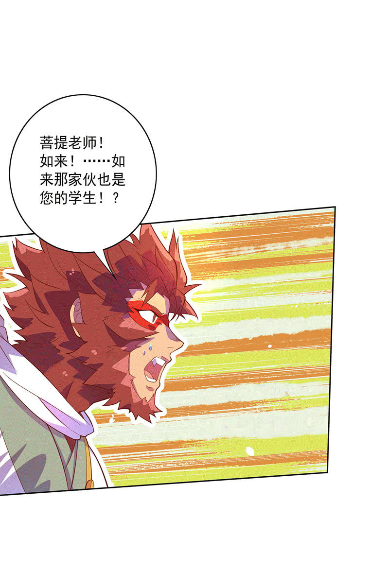《斗战胜佛》第113话 如音 第19页