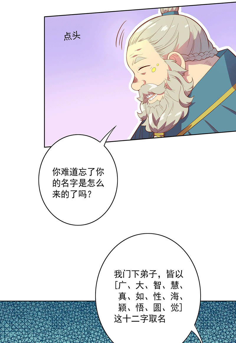 《斗战胜佛》第113话 如音 第20页