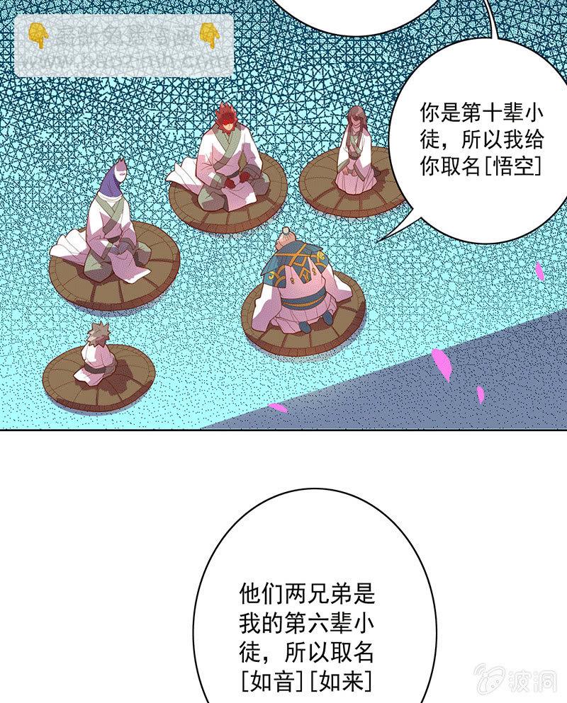 《斗战胜佛》第113话 如音 第21页
